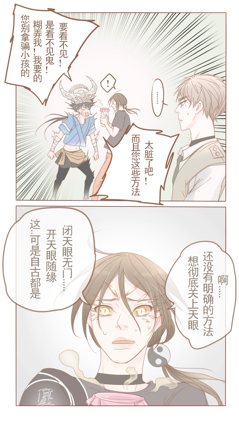 先生你邻带松了漫画,第18话3图