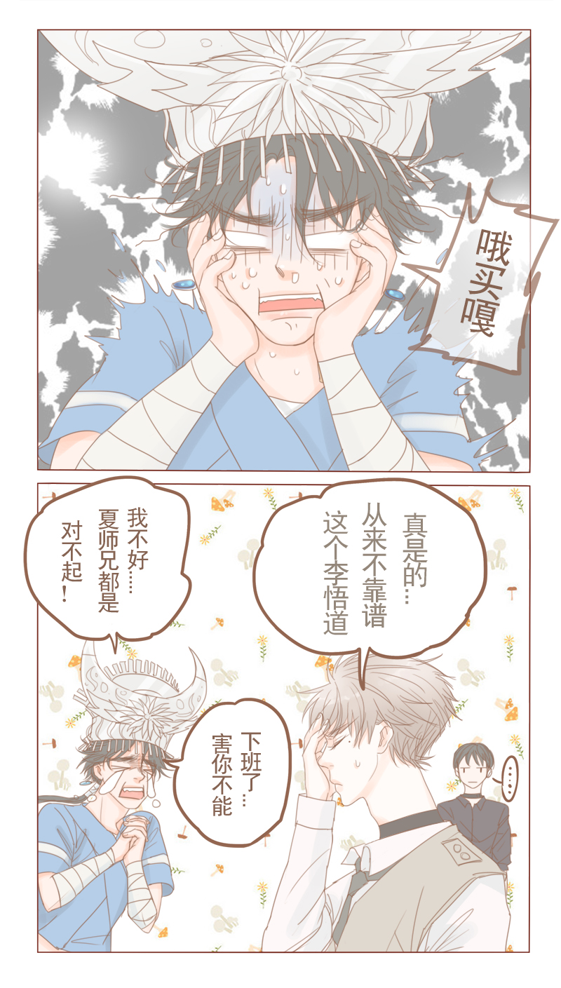 先生你邻带松了漫画,第18话4图