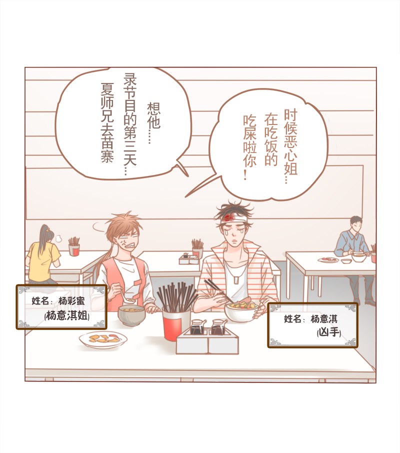 邻居的拼音漫画,第27话2图