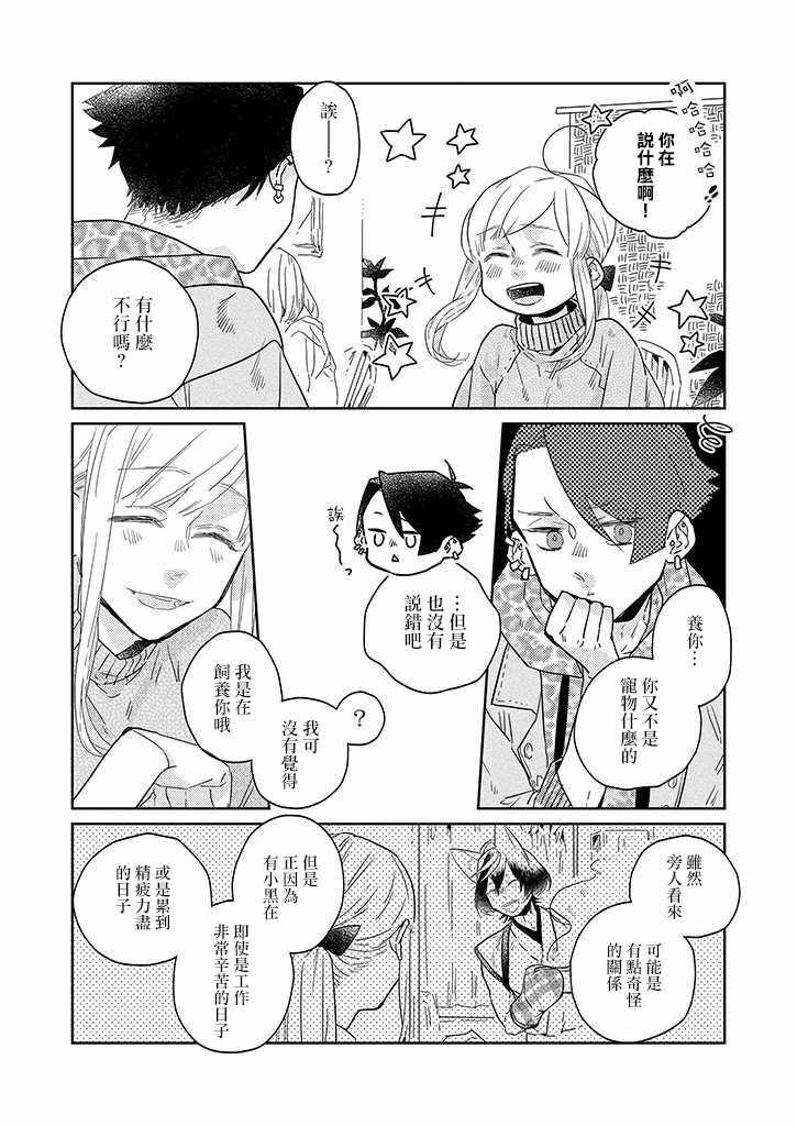 鬼宅上攻略漫画,第28话2图