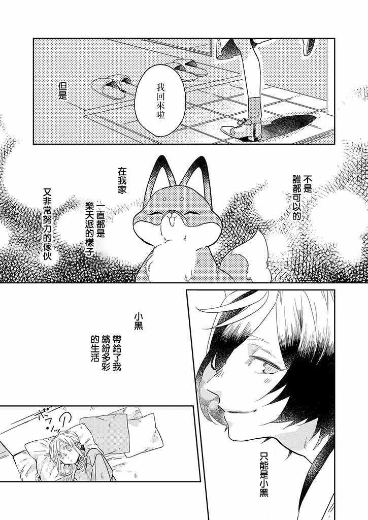 鬼宅上攻略漫画,第28话4图