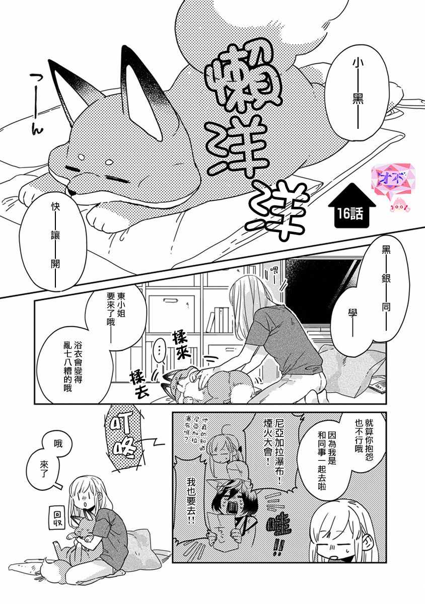 鬼宅里面是什么样的漫画,第16话1图