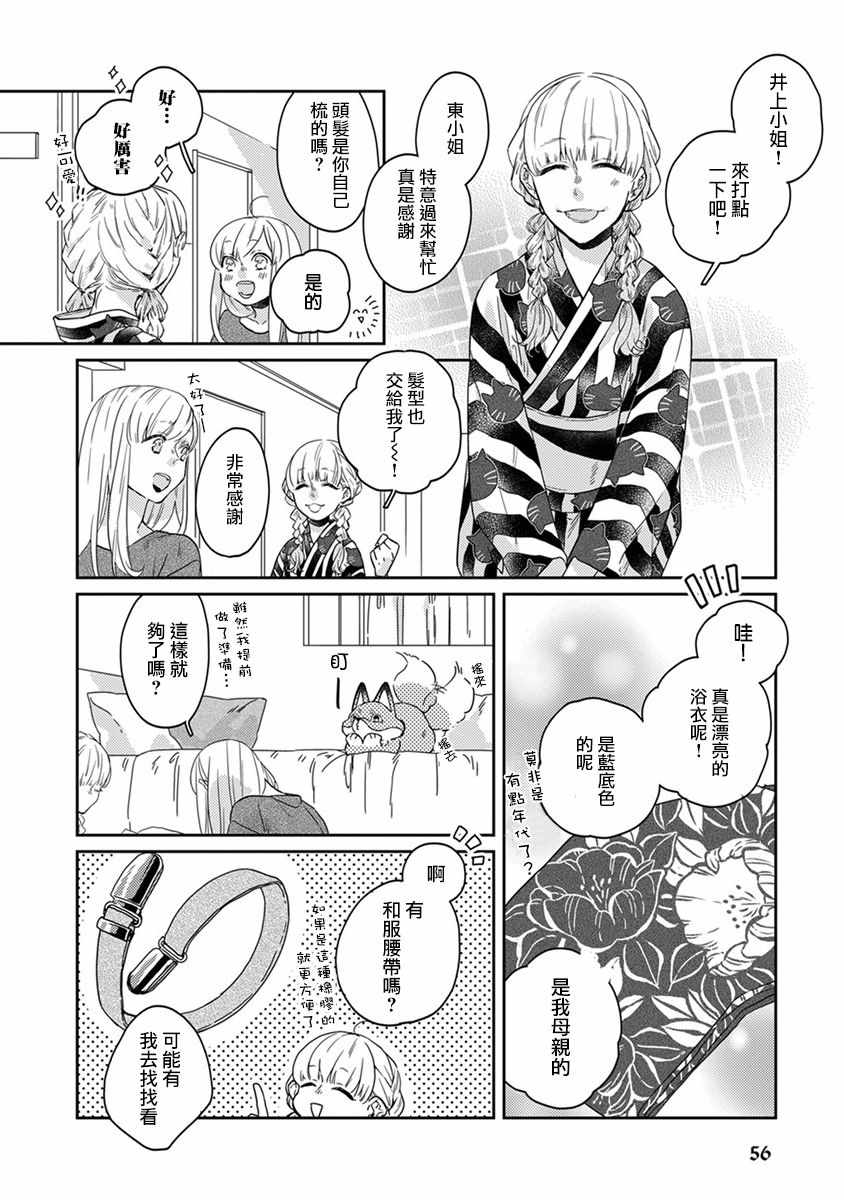 鬼宅里面是什么样的漫画,第16话2图