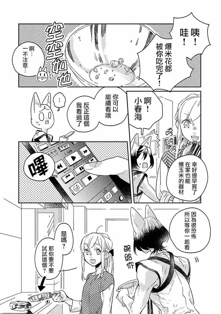 风水里的鬼宅漫画,第24话2图