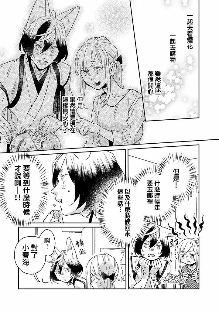 风水里的鬼宅漫画,第24话4图
