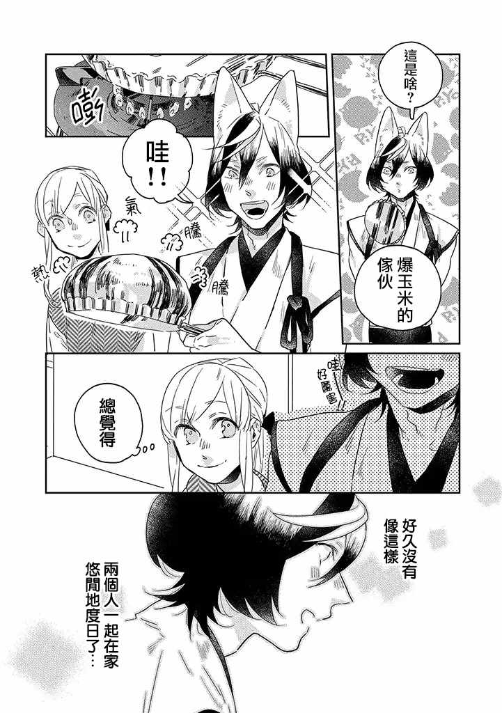 风水里的鬼宅漫画,第24话3图