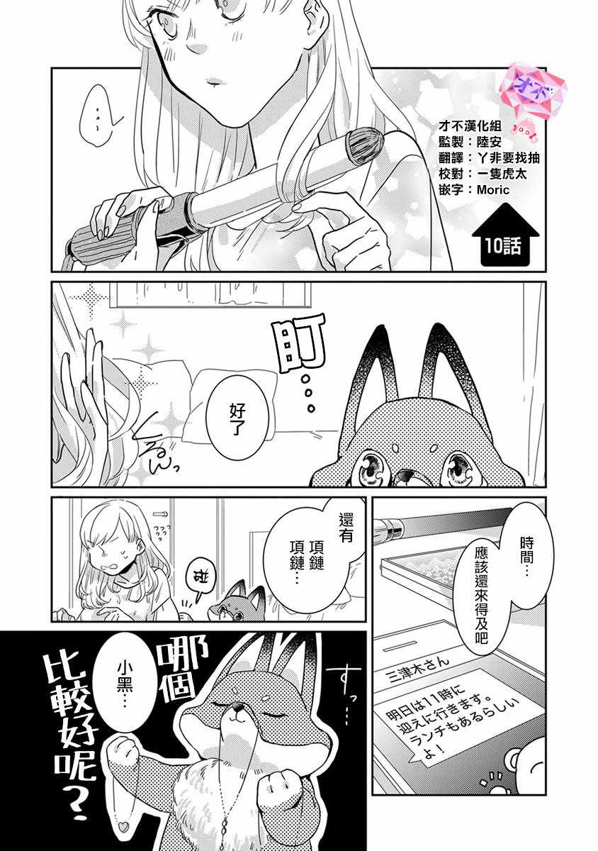 鬼宅是真的吗漫画,第10话1图