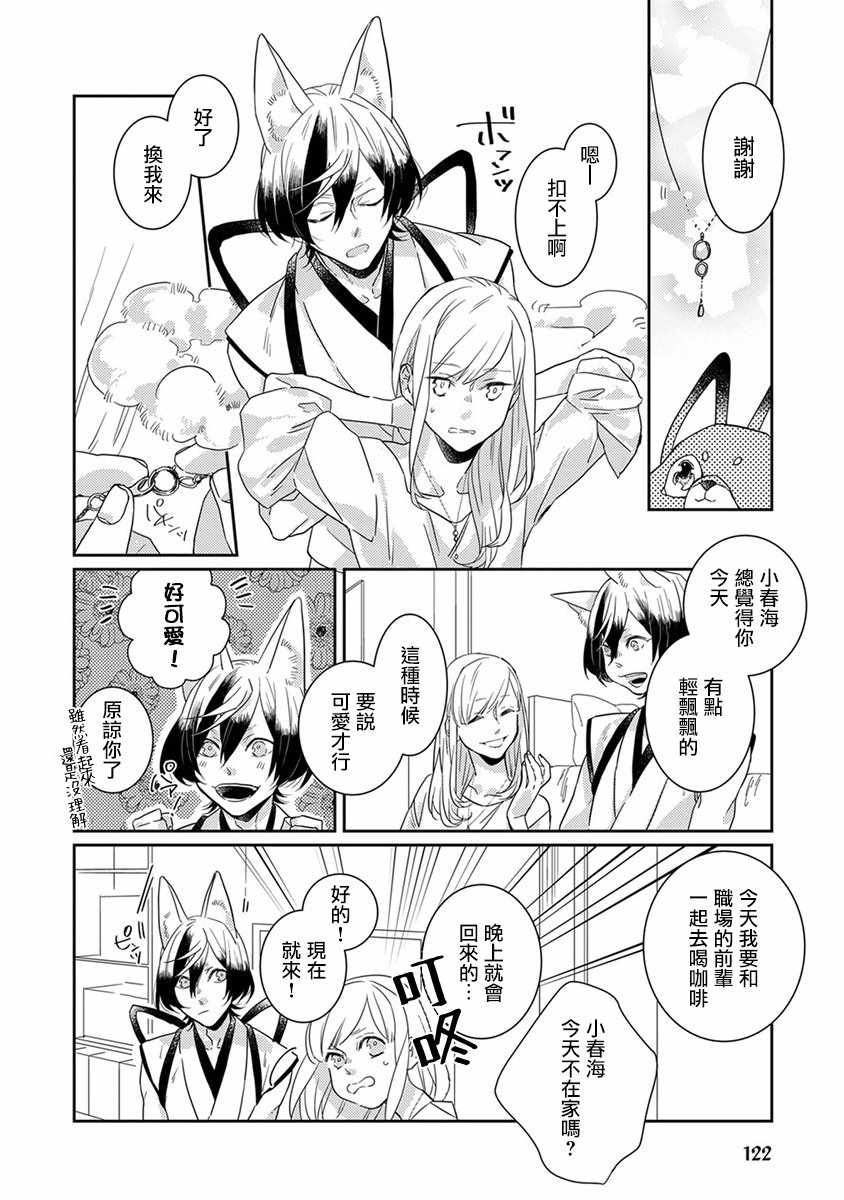 鬼宅是真的吗漫画,第10话2图
