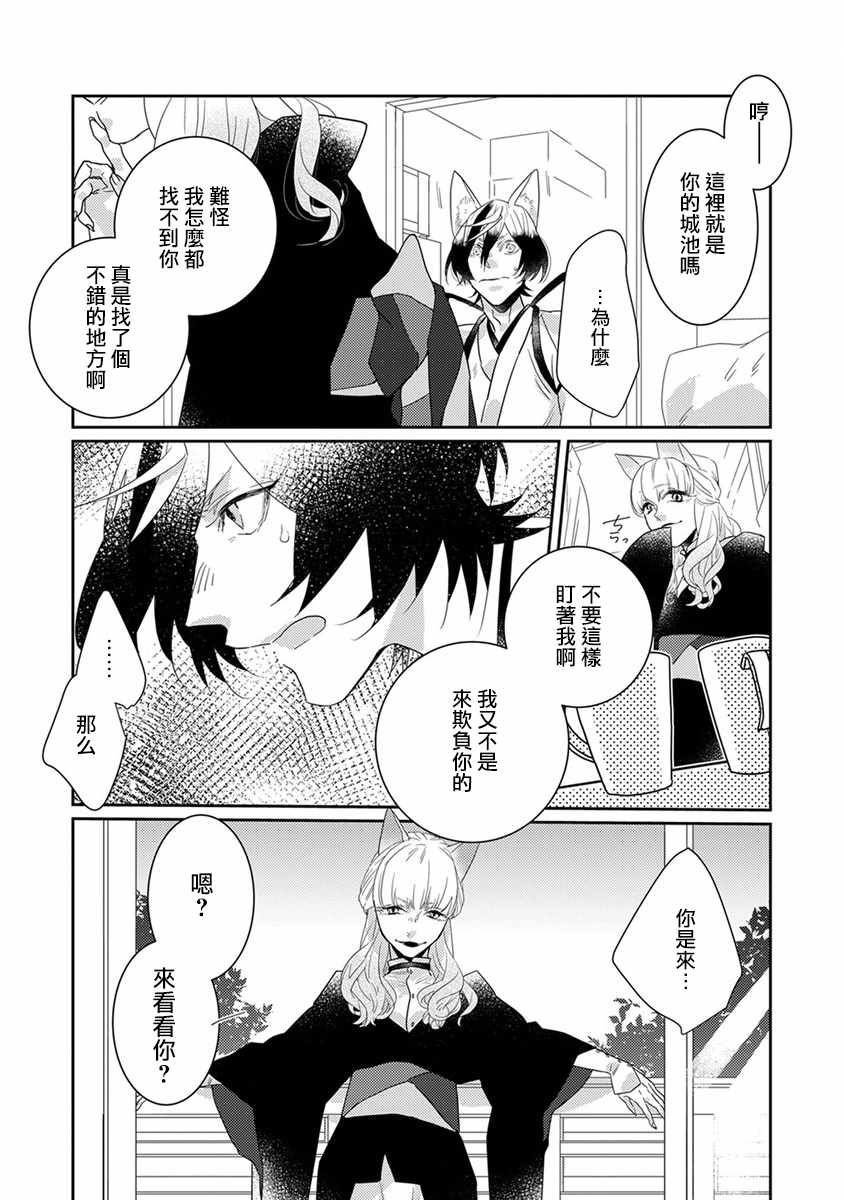 鬼入宅怎样驱赶漫画,第11话4图