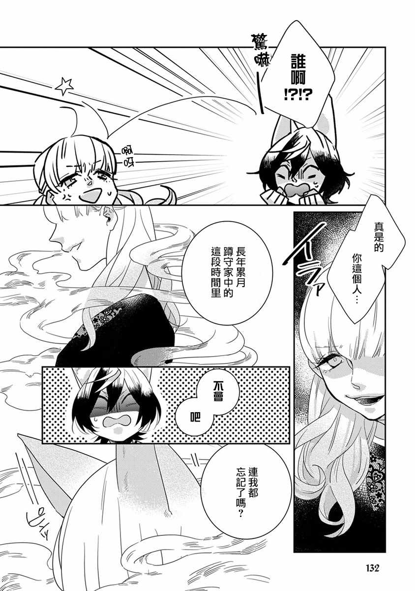 鬼入宅怎样驱赶漫画,第11话2图