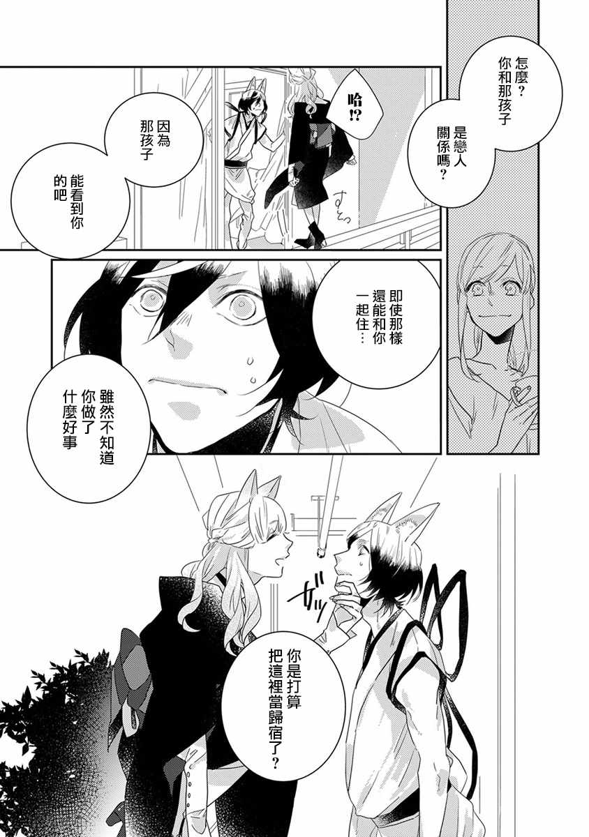 鬼入宅怎样驱赶漫画,第11话5图