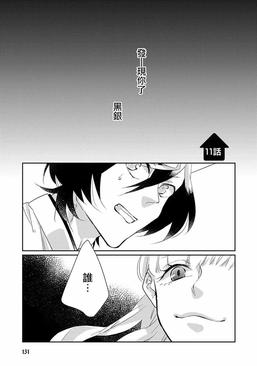 鬼入宅怎样驱赶漫画,第11话1图