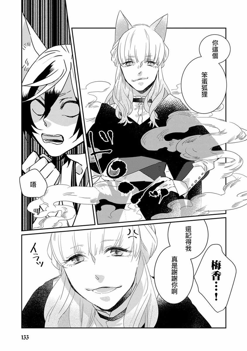 鬼入宅怎样驱赶漫画,第11话3图