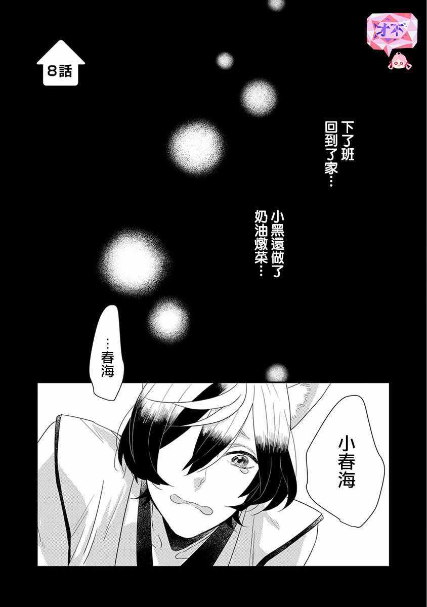 鬼宅里面是什么样的漫画,第8话1图