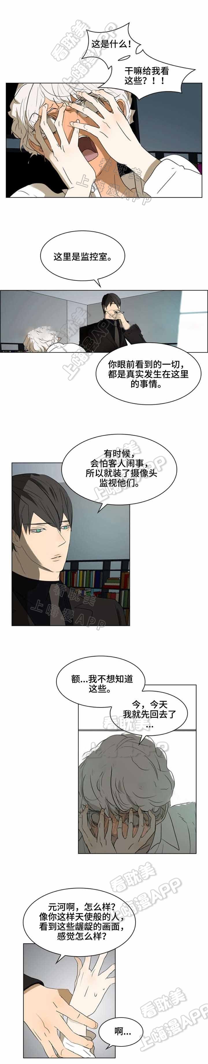 夜有娇妻伴读漫画,第27话4图