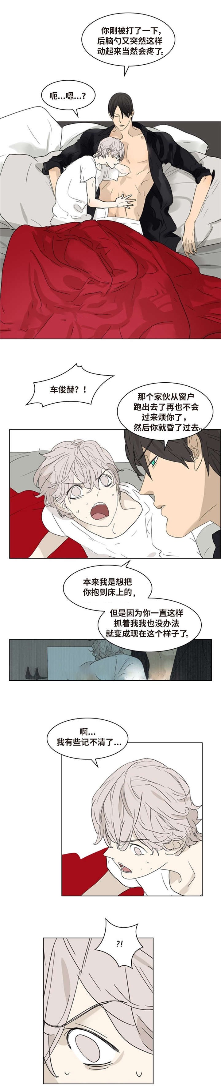 夜有所梦漫画,第4话3图