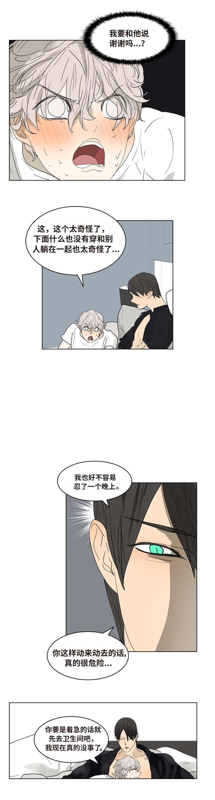 夜有所梦漫画,第4话5图