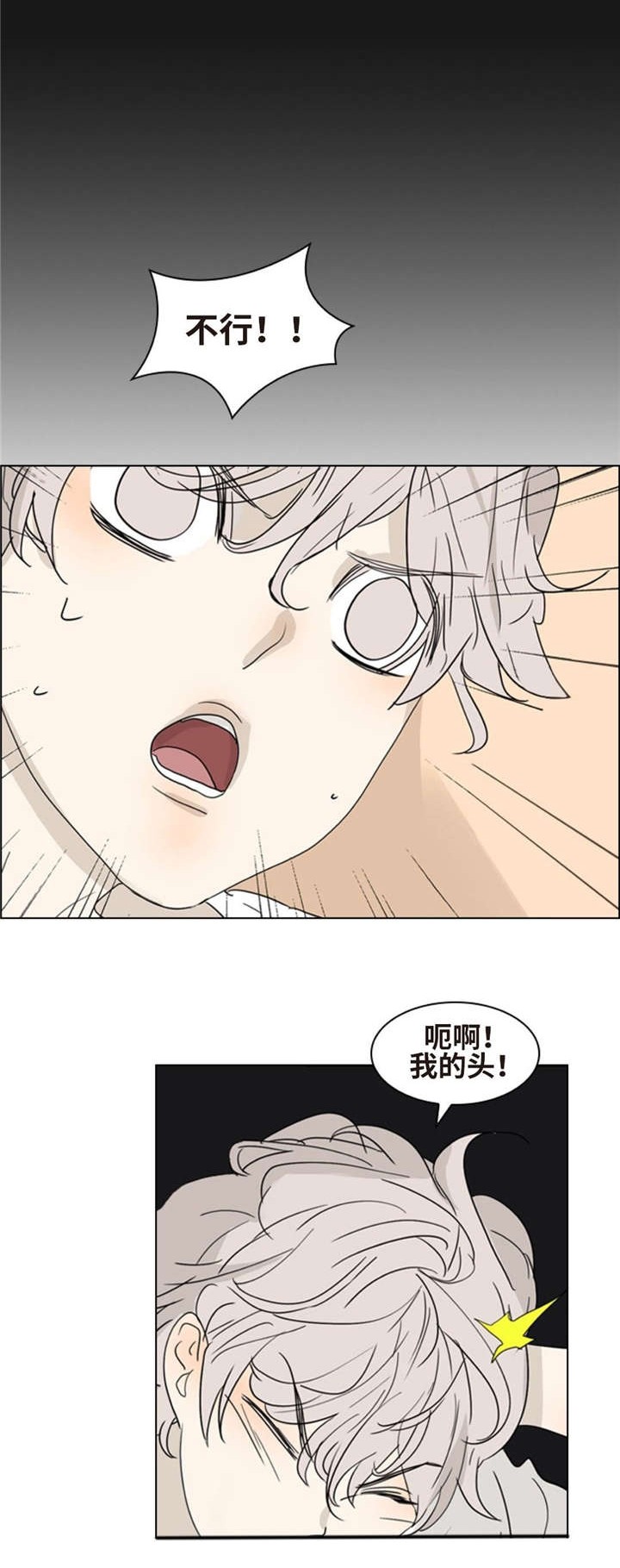 夜有所梦漫画,第4话2图