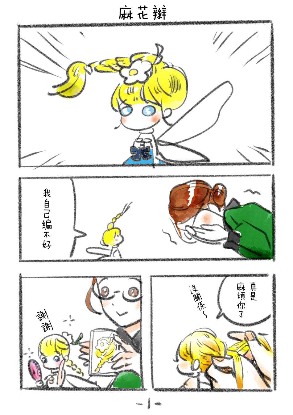 妖精来了攻略漫画,服雾074图
