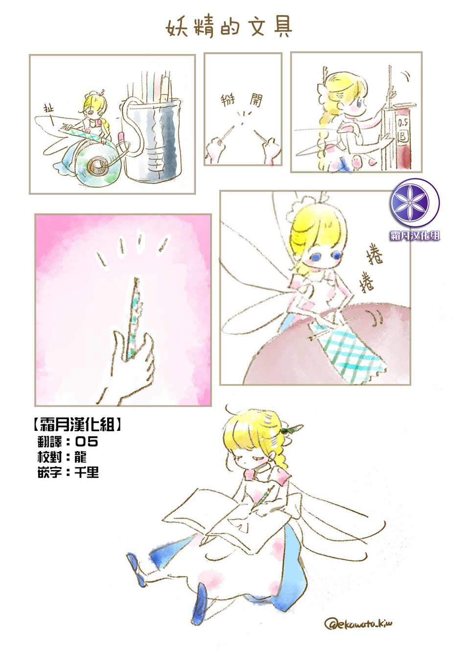 妖精来了攻略漫画,服雾071图
