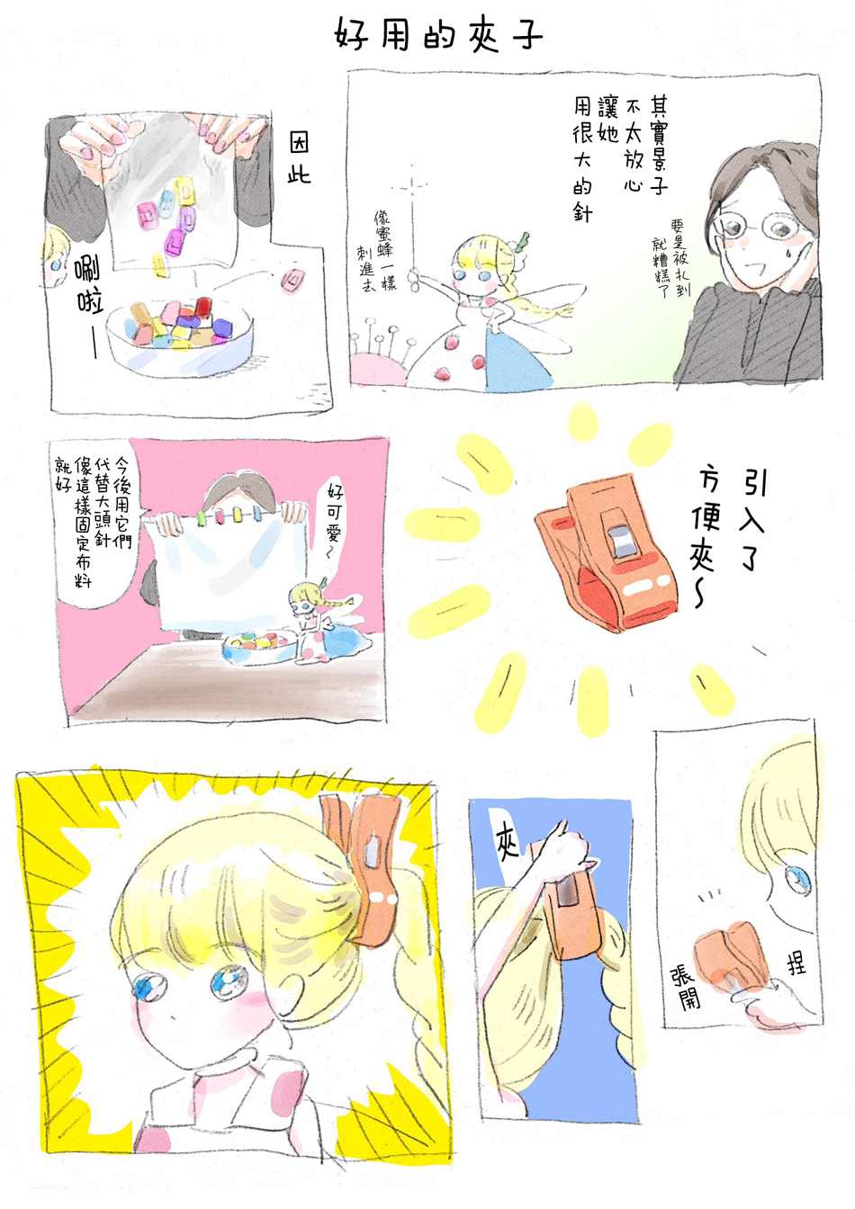 妖精来了攻略漫画,服雾072图