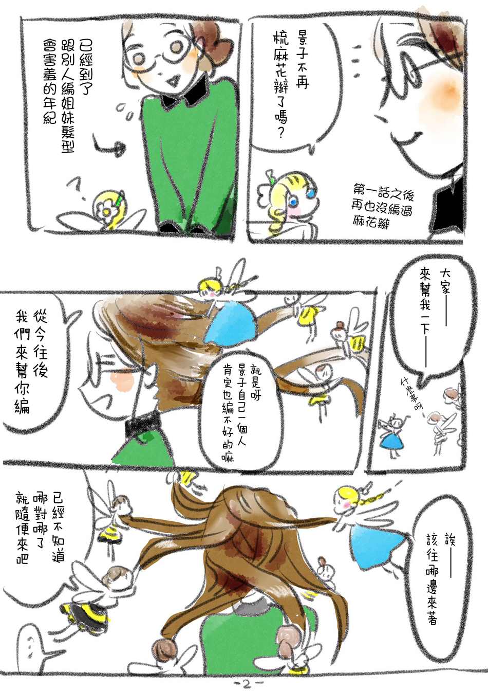 妖精来了攻略漫画,服雾075图
