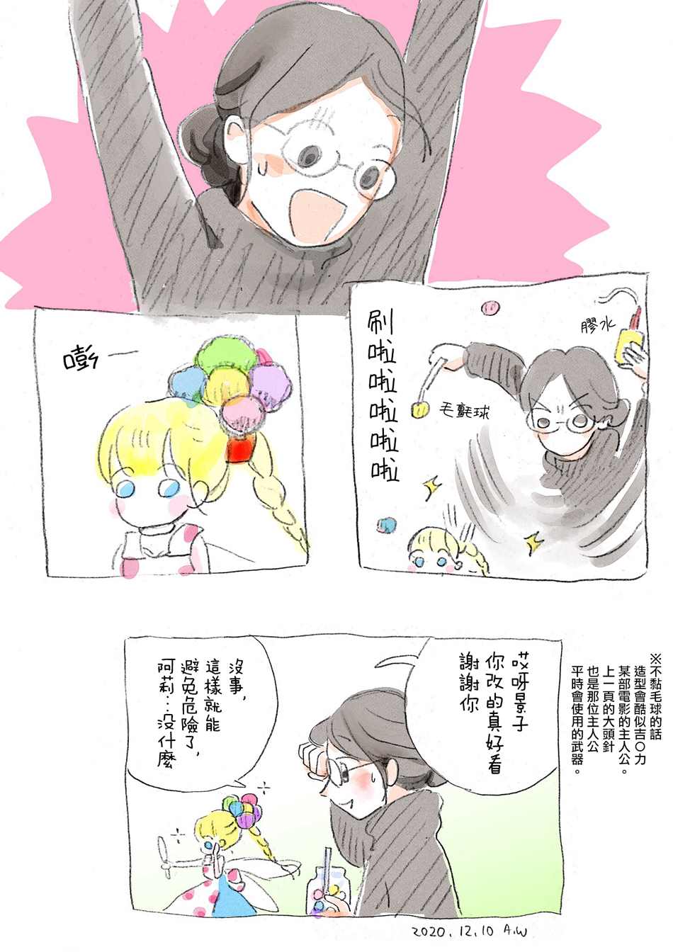 妖精来了攻略漫画,服雾073图