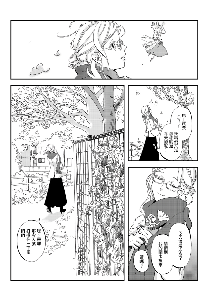 妖精来了电视剧漫画,番外054图