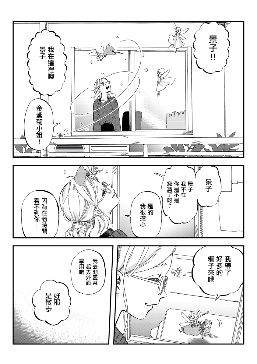 妖精来了电视剧漫画,番外052图