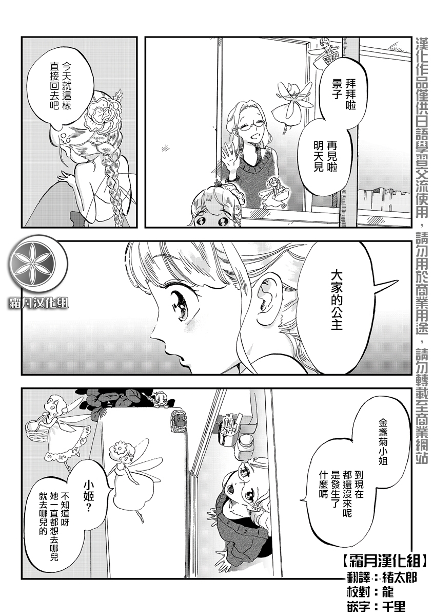 妖精来了电视剧漫画,番外051图