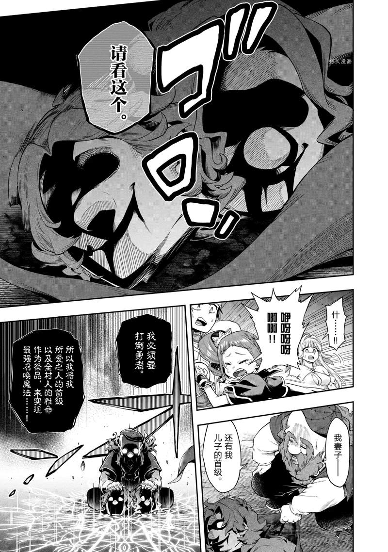 这个勇者明明超强却过分慎重动漫免费观看漫画,第25话 试看版5图