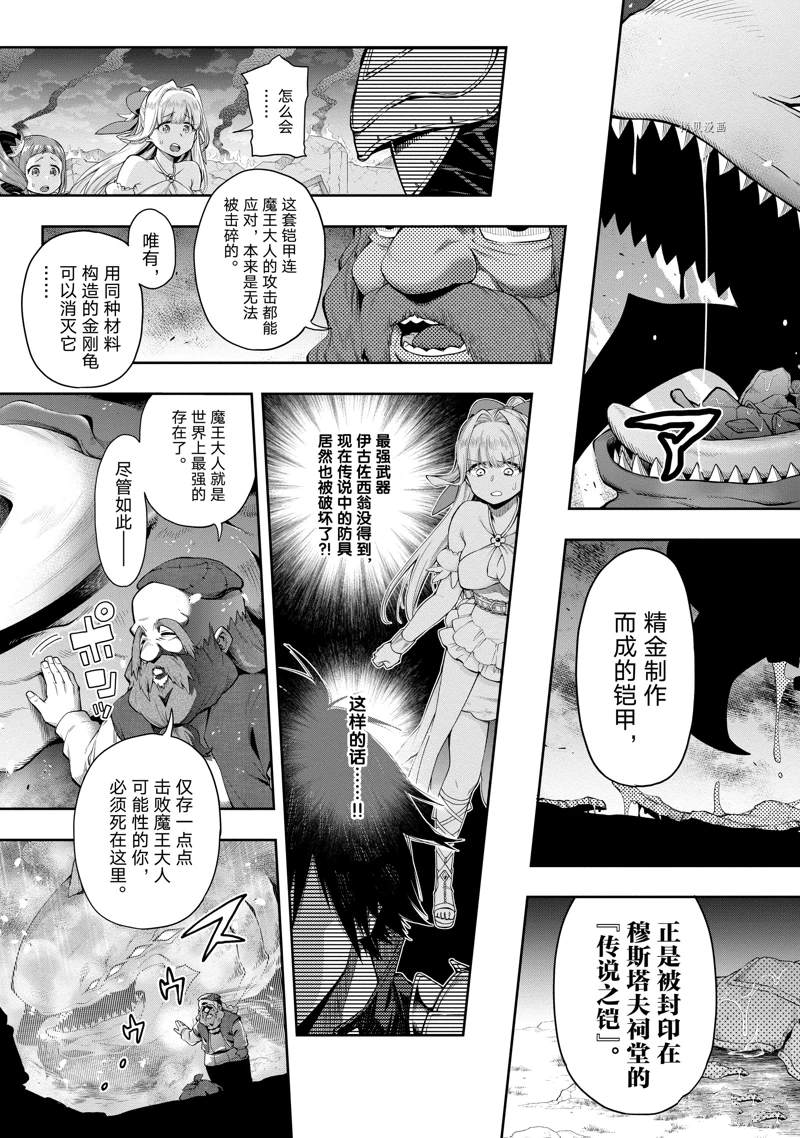这个勇者明明超强却过分慎重动漫免费观看漫画,第25话 试看版3图