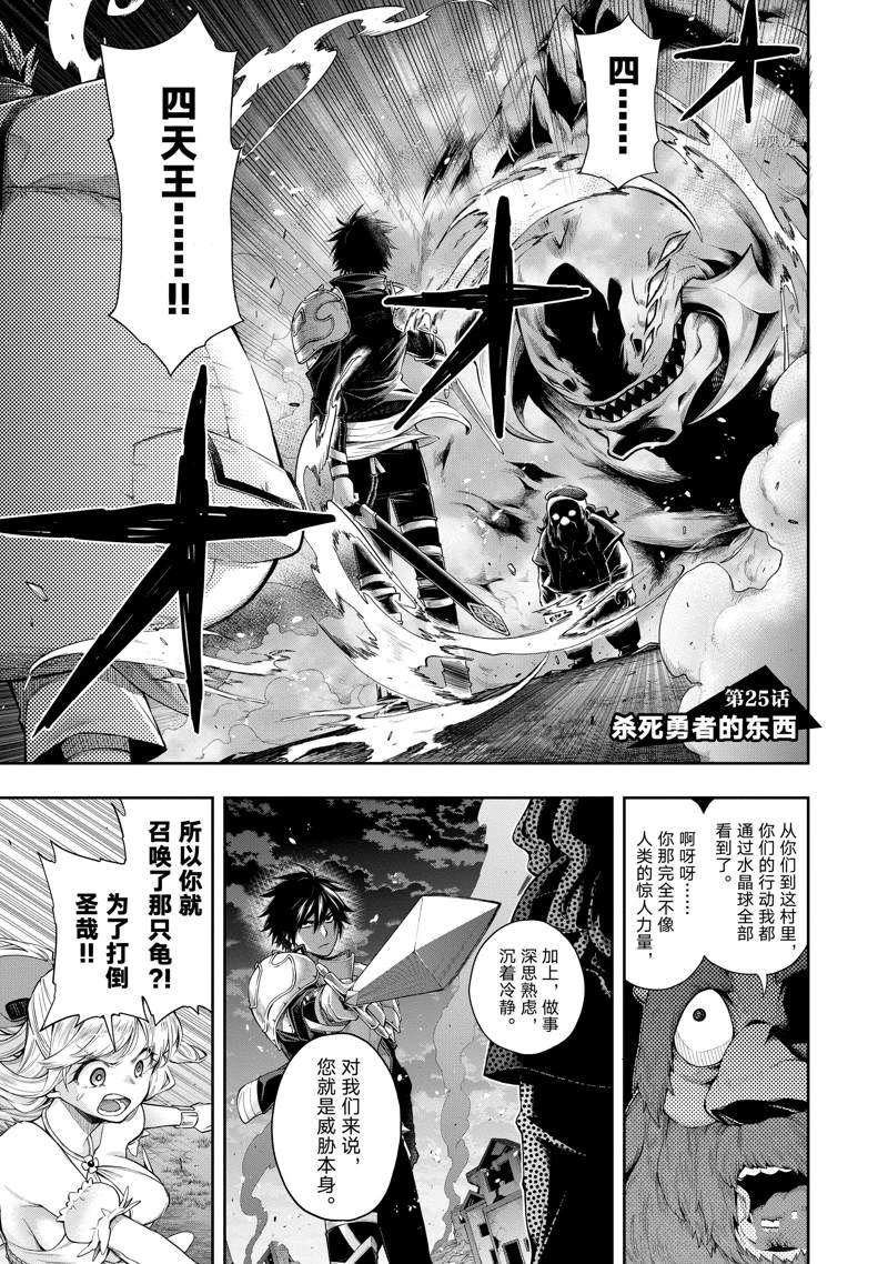 这个勇者明明超强却过分慎重动漫免费观看漫画,第25话 试看版1图