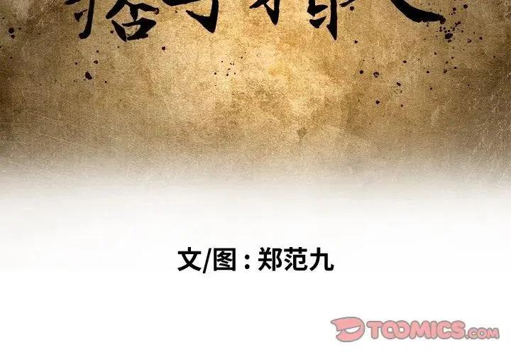 痞子英雄陈意涵被围是哪一集漫画,182图