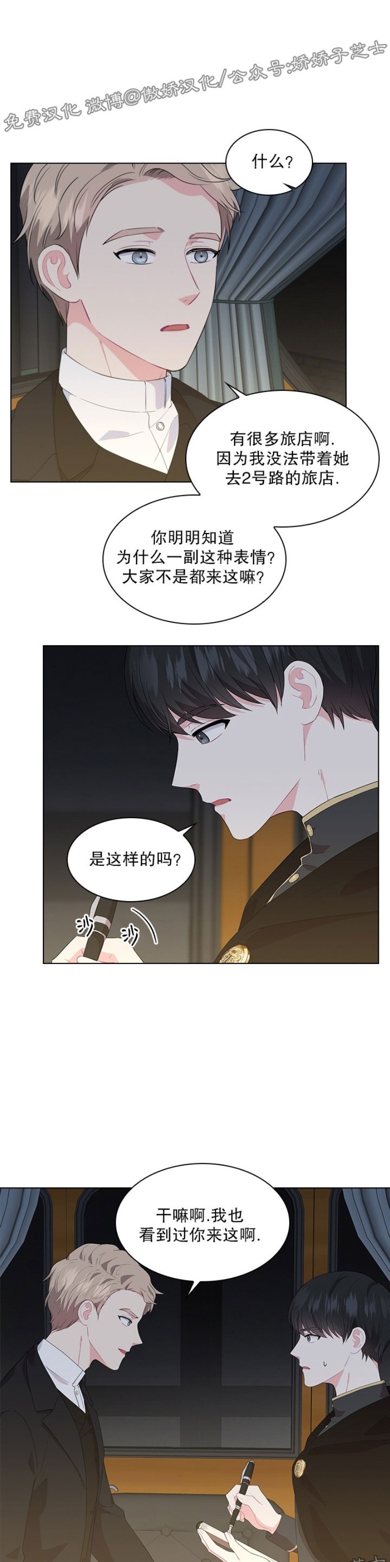 殿下的撩夫日常漫画47集漫画,第21话1图