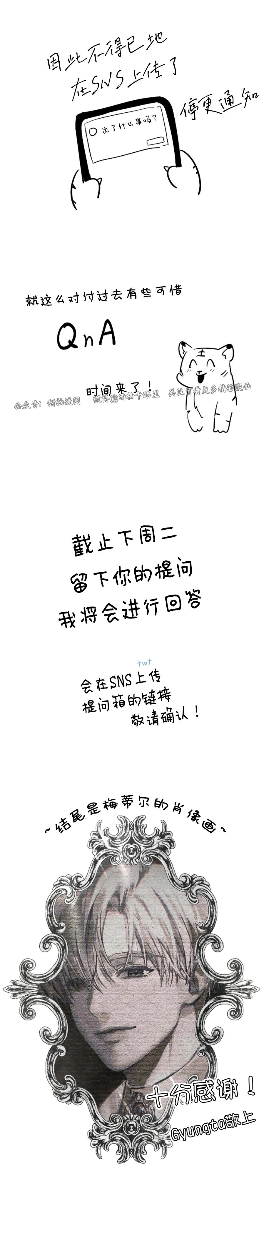 你爸爸是谁下拉式漫画,停更通知2图