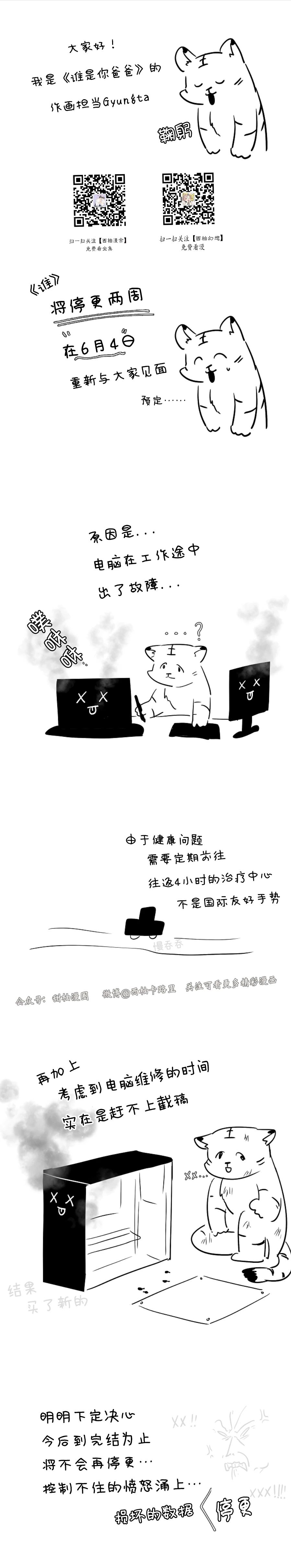 你爸爸是谁下拉式漫画,停更通知1图