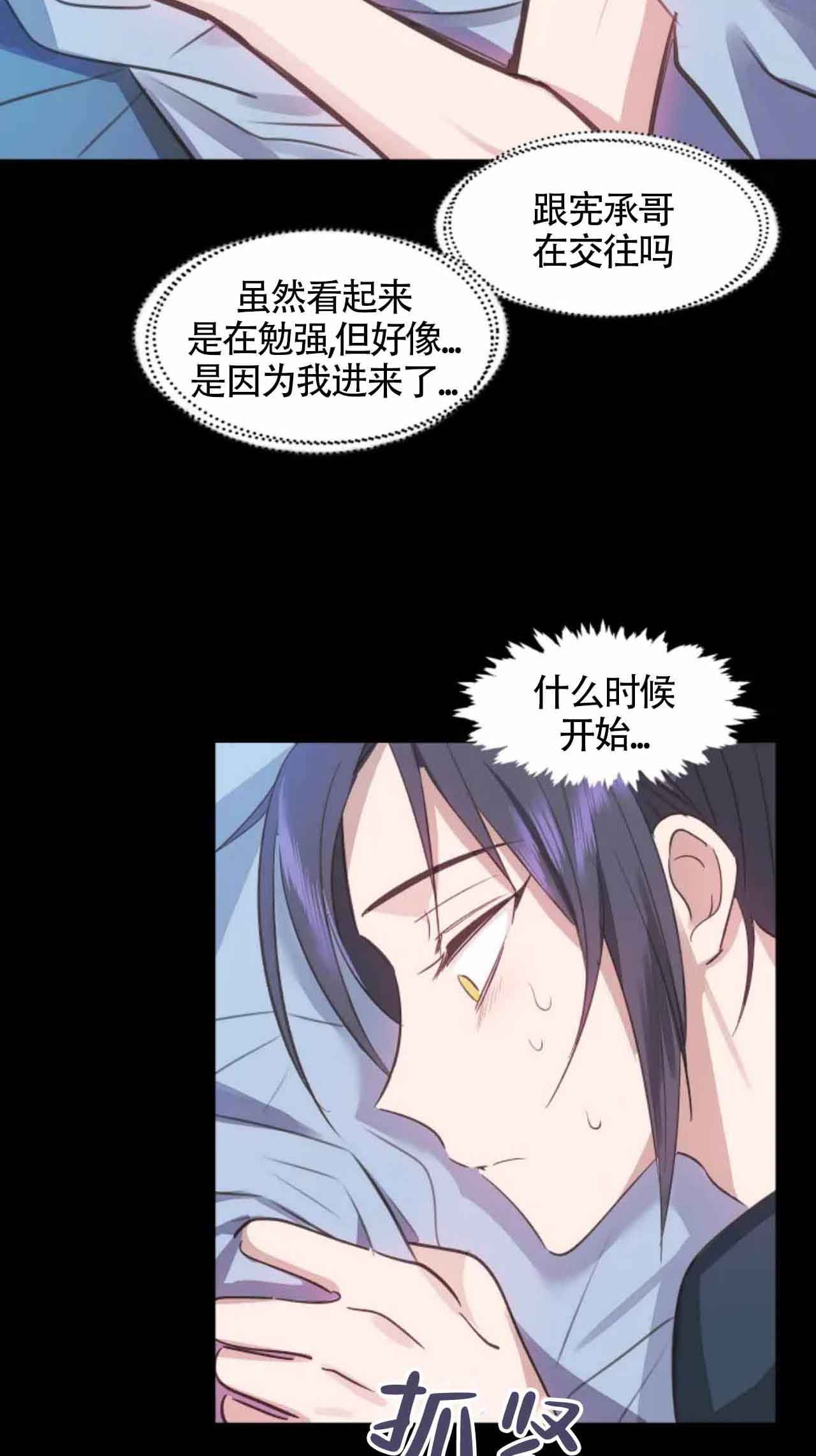 不准kiss漫画免费看全集漫画,第8话3图