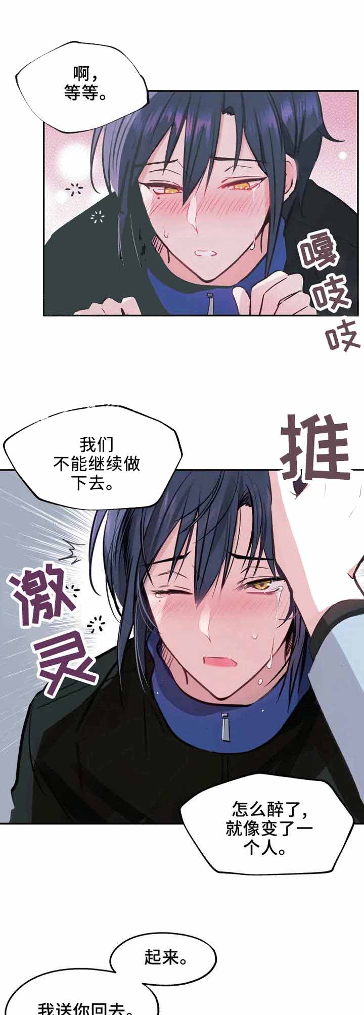 不准停车英语漫画,第12话4图