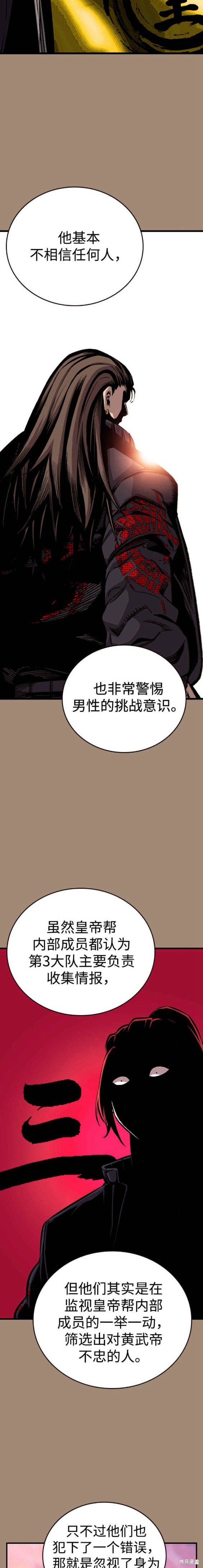 网游侠漫画,第38话3图