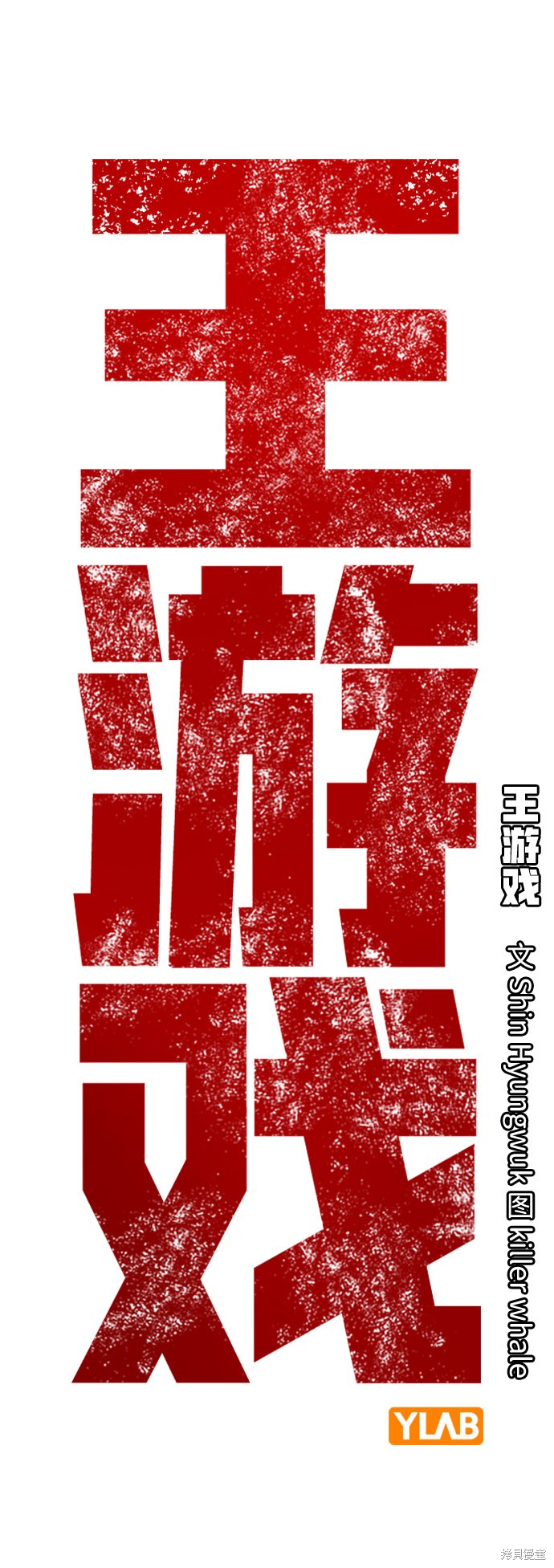 仙王游戏漫画,第13话2图