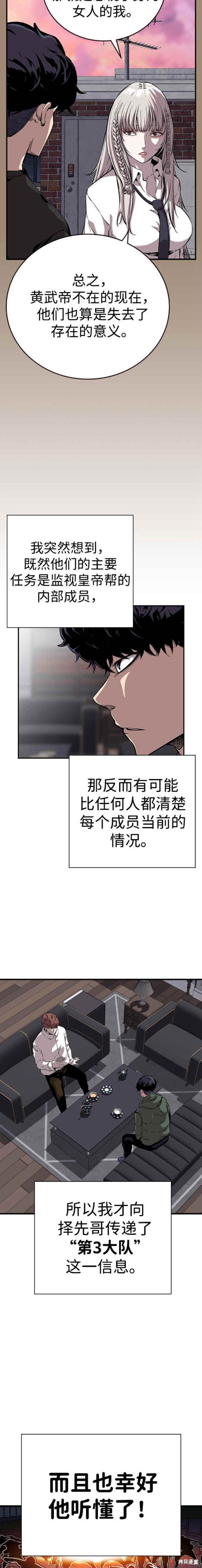 网游侠漫画,第38话4图