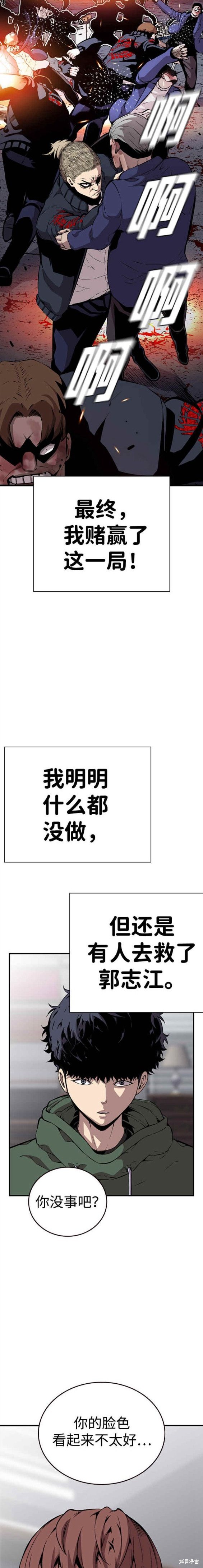 网游侠漫画,第38话5图
