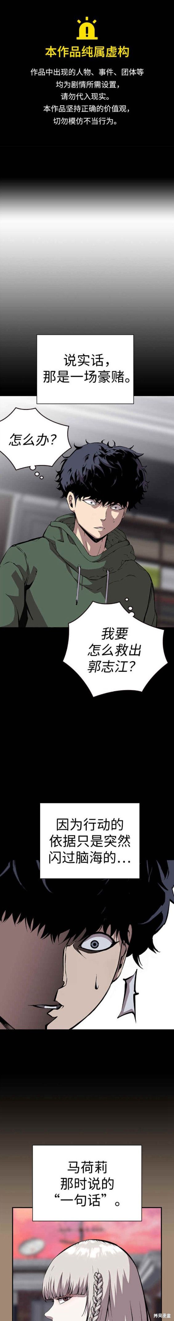 网游侠漫画,第38话1图