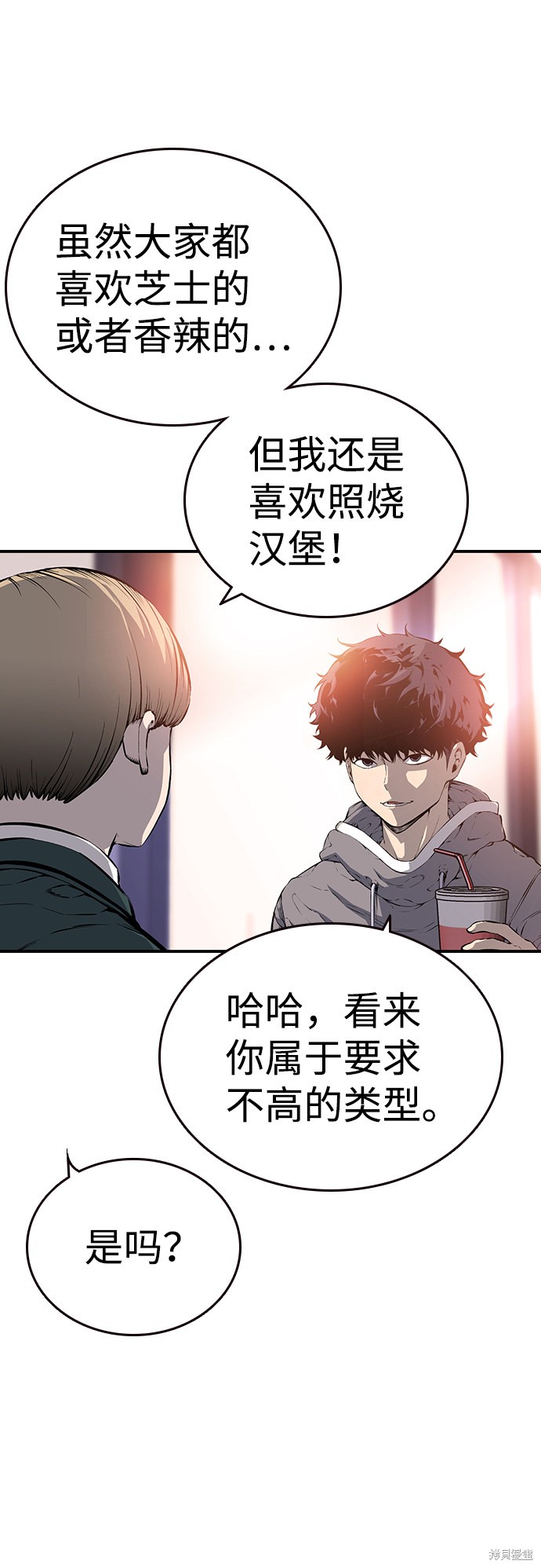 仙王游戏漫画,第13话5图