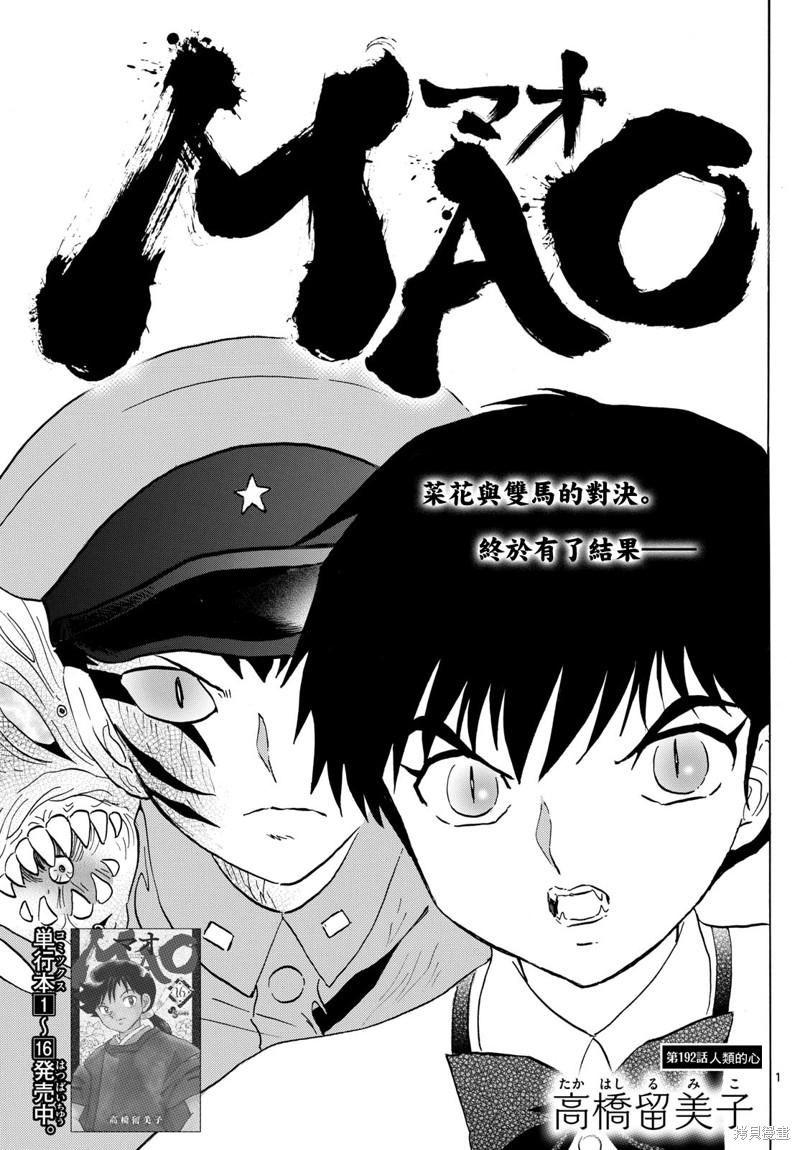 摩绪家具漫画,第192话1图