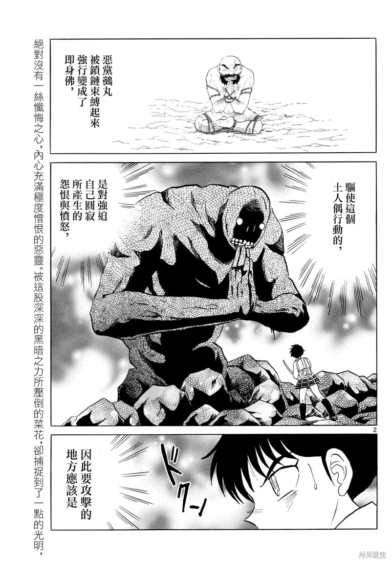 摩绪家具漫画,第188话2图