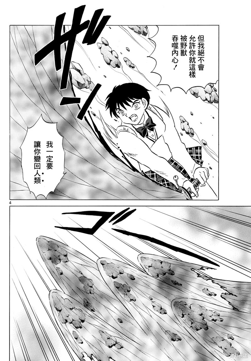 摩绪家具漫画,第192话4图
