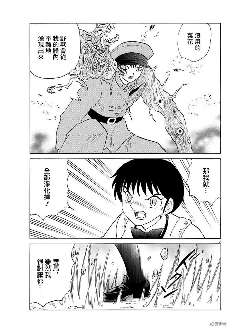 摩绪家具漫画,第192话3图