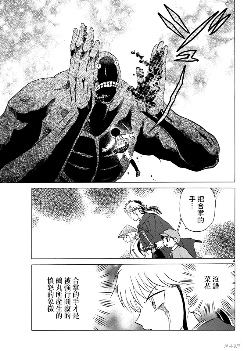 摩绪家具漫画,第188话4图